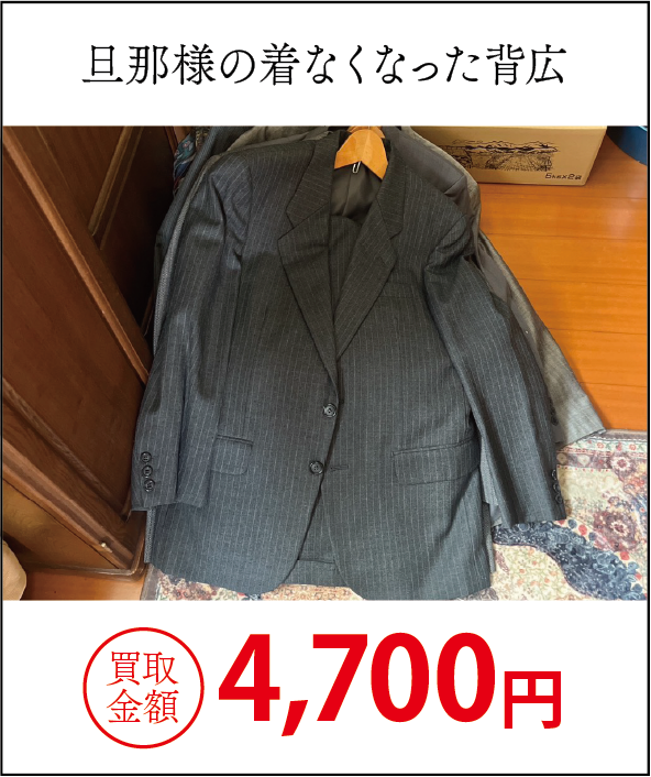 うちで屋の買取実績2
