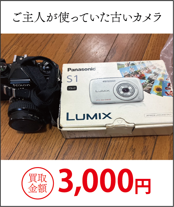 うちで屋の買取実績3