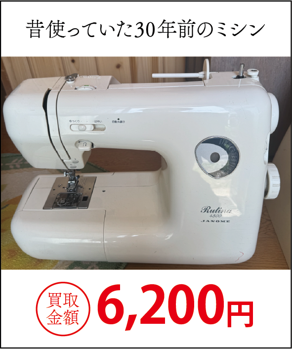 うちで屋の買取実績4