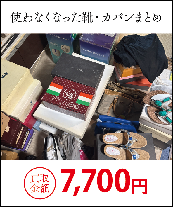 うちで屋の買取実績5