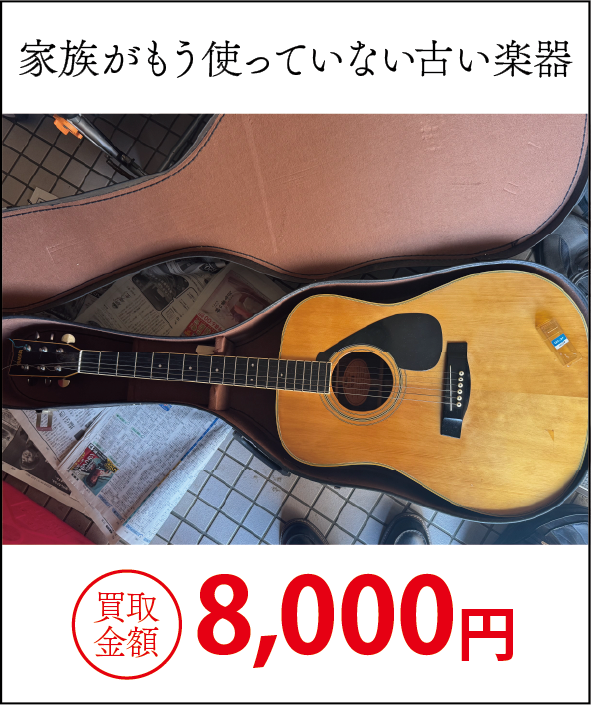 うちで屋の買取実績9