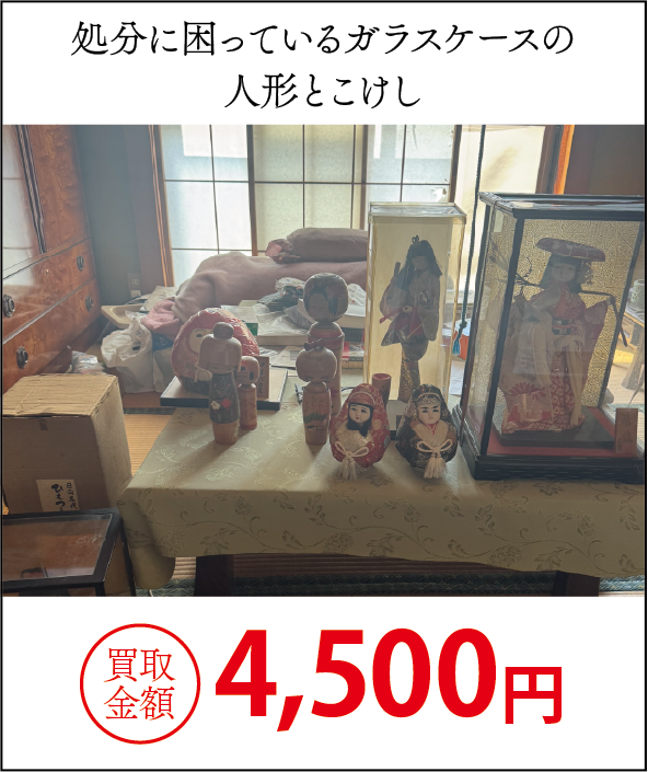 うちで屋の買取実績10