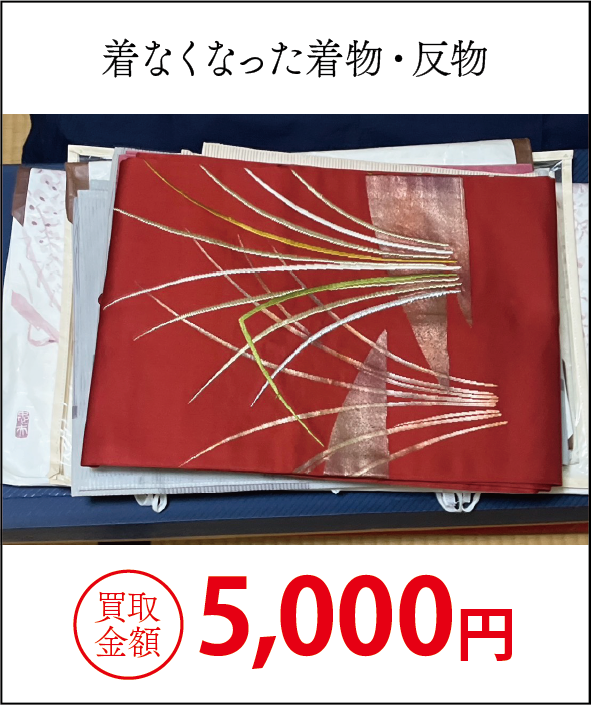 うちで屋の買取実績12