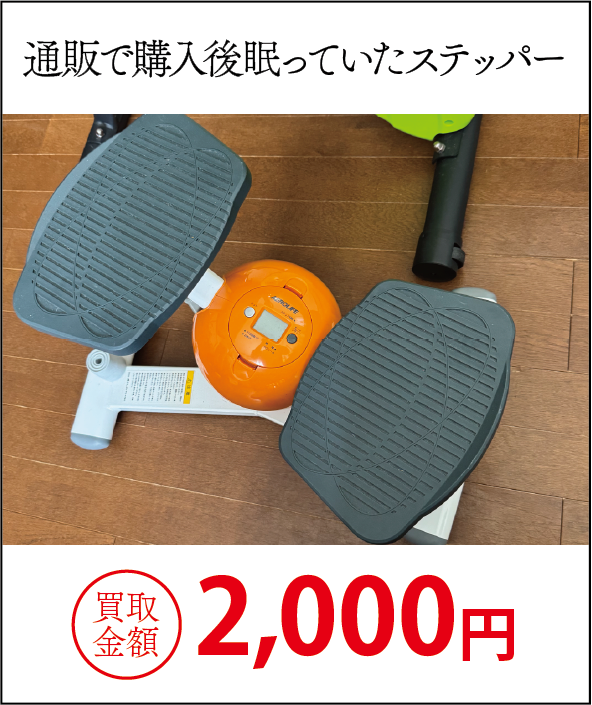 うちで屋の買取実績13