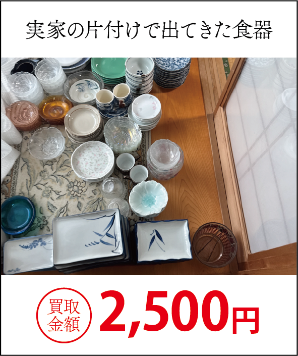 うちで屋の買取実績14