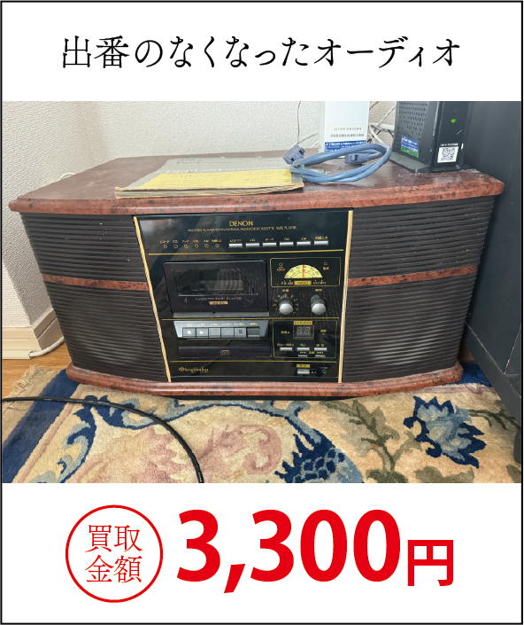 うちで屋の買取実績15