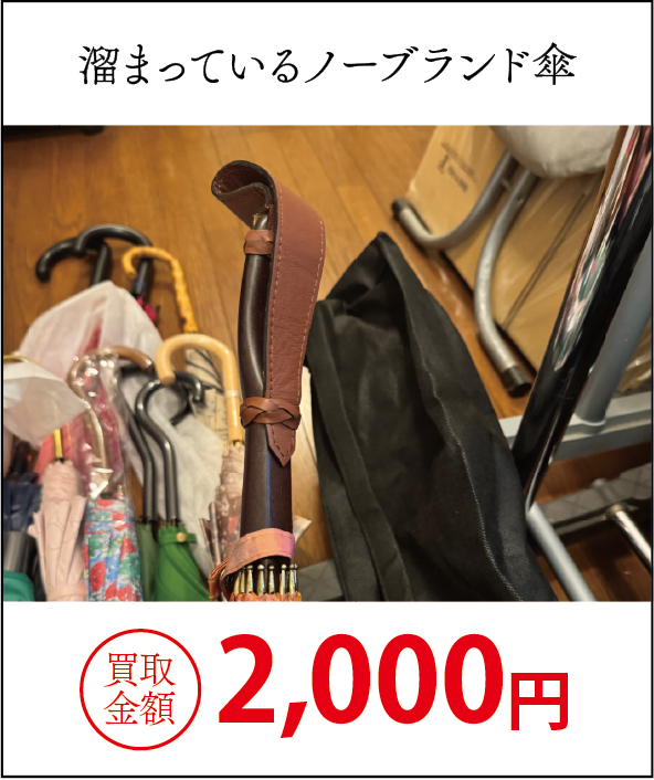 うちで屋の買取実績16