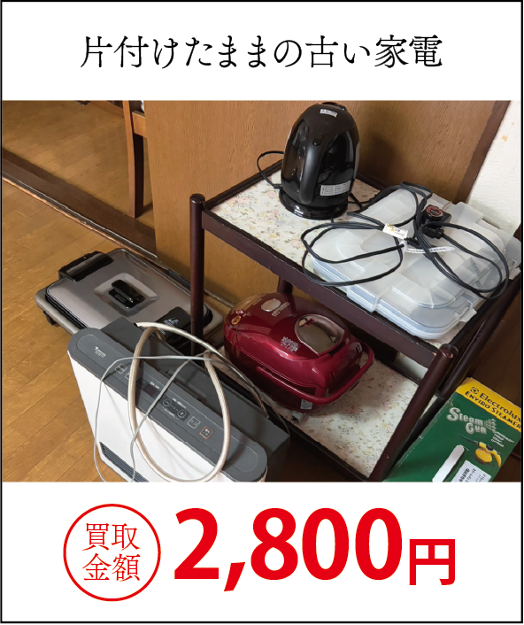 うちで屋の買取実績17