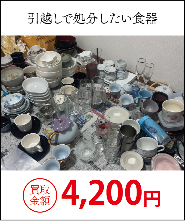 うちで屋の買取実績20